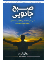 صبح جادویی(@rzchnnell).pdf